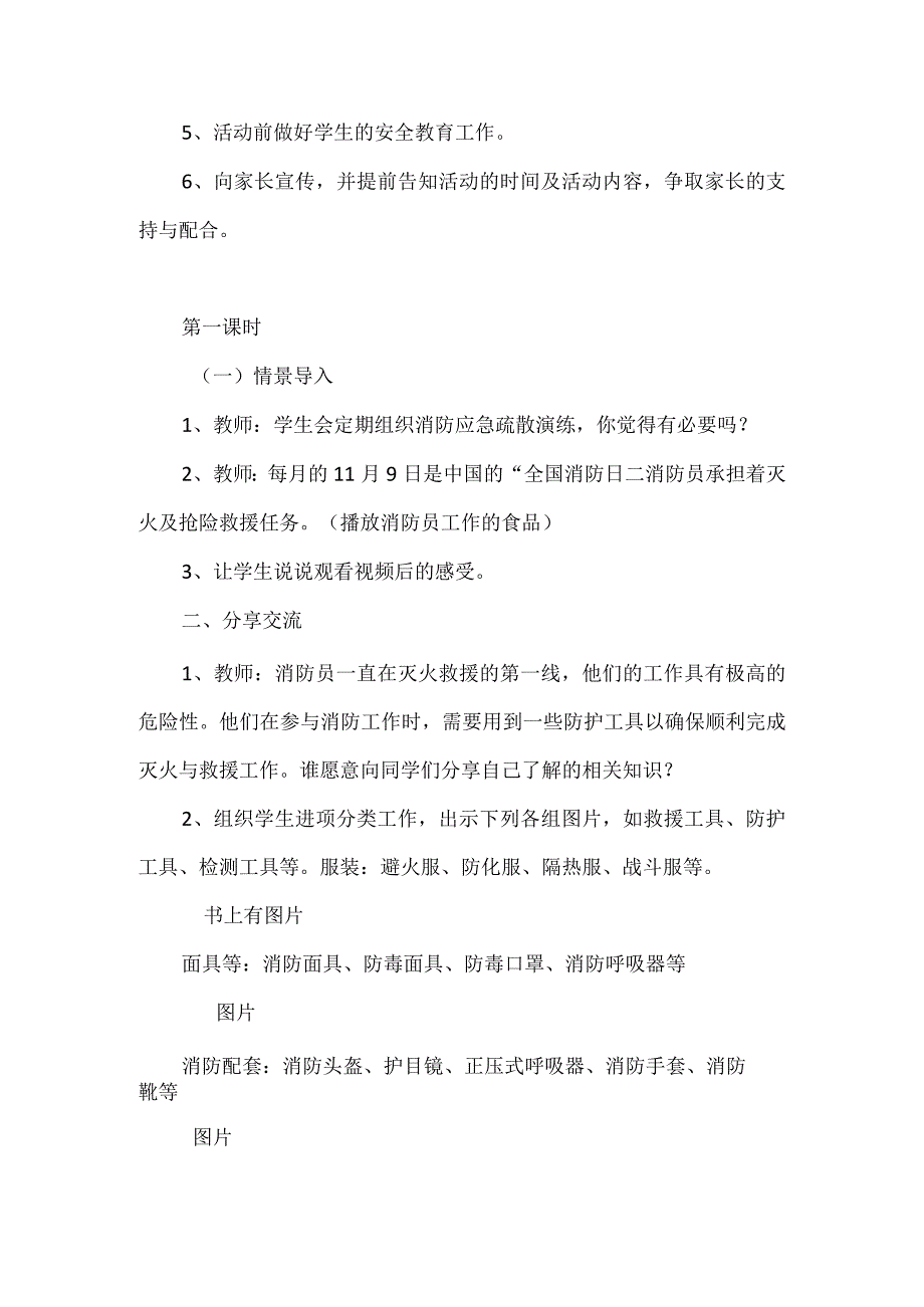 无锡市苏少版六年级综合实践上册第四单元《职业体验及其他》全部教案.docx_第2页