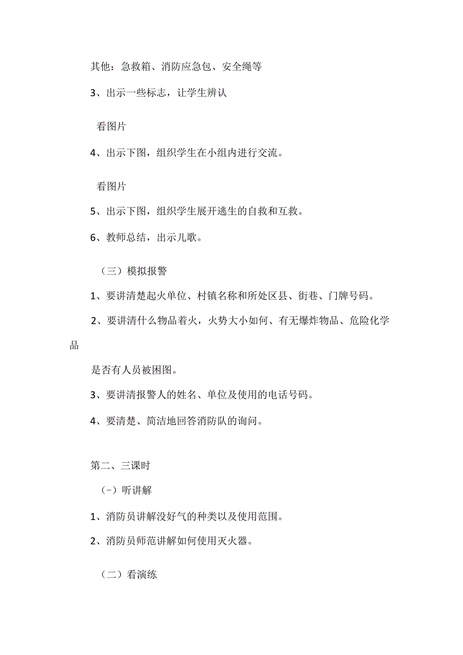 无锡市苏少版六年级综合实践上册第四单元《职业体验及其他》全部教案.docx_第3页