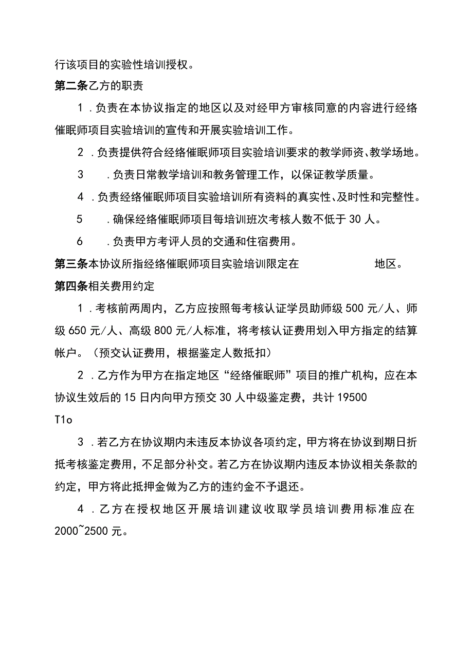 经络催眠师职业技能实验培训合作协议书.docx_第2页