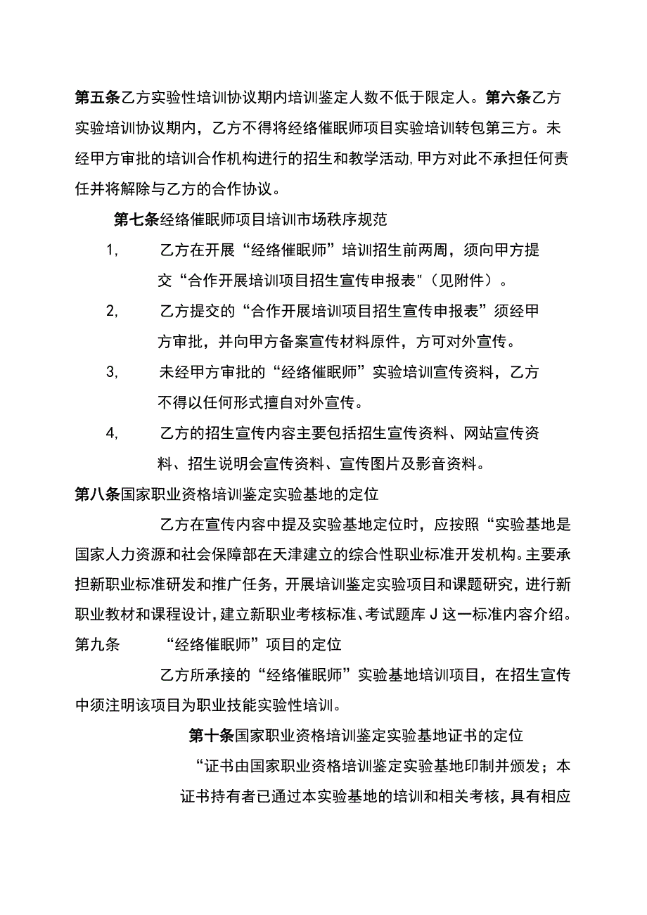 经络催眠师职业技能实验培训合作协议书.docx_第3页