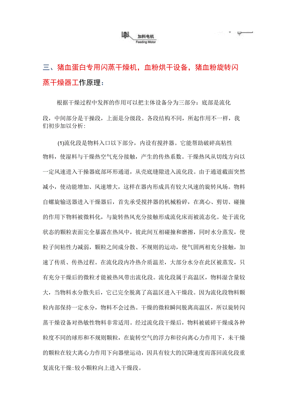 猪血蛋白专用闪蒸干燥机 血粉烘干设备 专业设计.docx_第3页