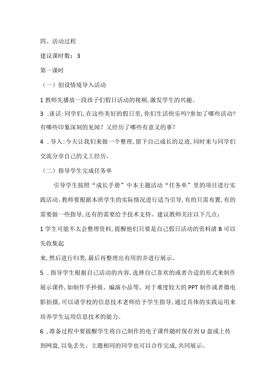 无锡市苏少版六年级综合实践上册第二单元《活动主题三：假日生活晒晒晒》教案.docx_第2页