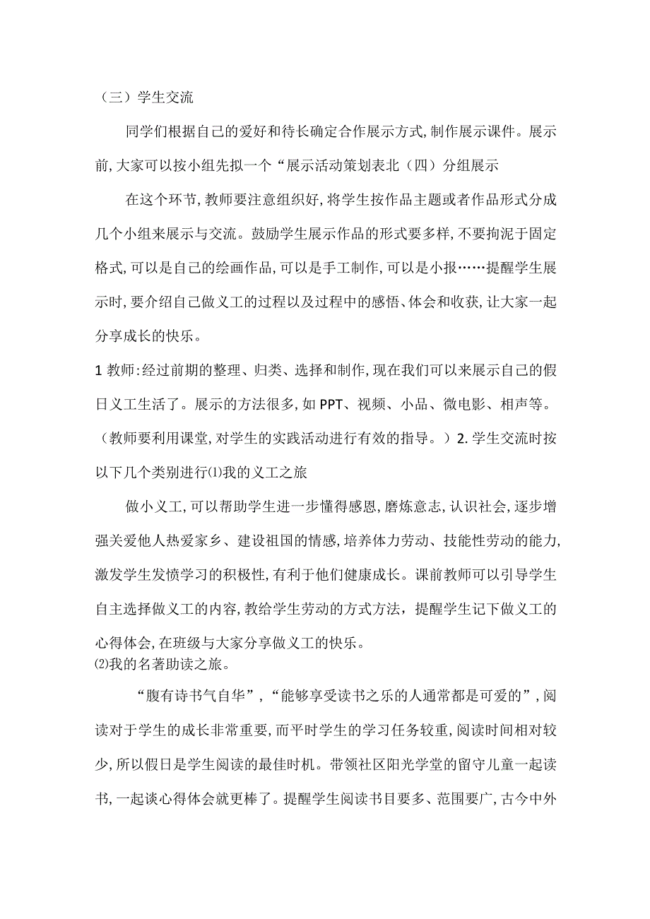 无锡市苏少版六年级综合实践上册第二单元《活动主题三：假日生活晒晒晒》教案.docx_第3页