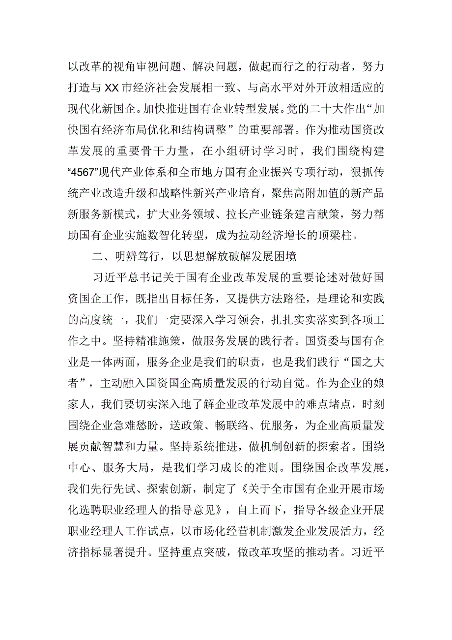 在国企青年干部培训班上的研讨发言稿.docx_第2页