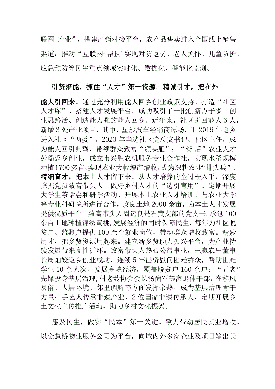 在全市抓党建促乡村振兴现状调研暨产业振兴试点村现场推动会上的发言.docx_第2页