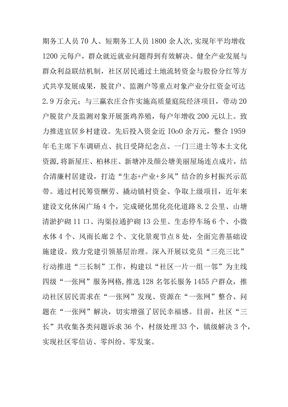 在全市抓党建促乡村振兴现状调研暨产业振兴试点村现场推动会上的发言.docx_第3页