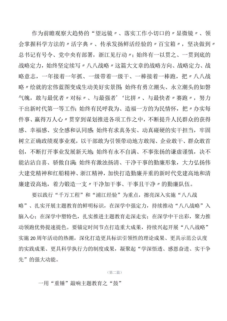 共20篇集体学习主题专题教育研讨发言.docx_第2页