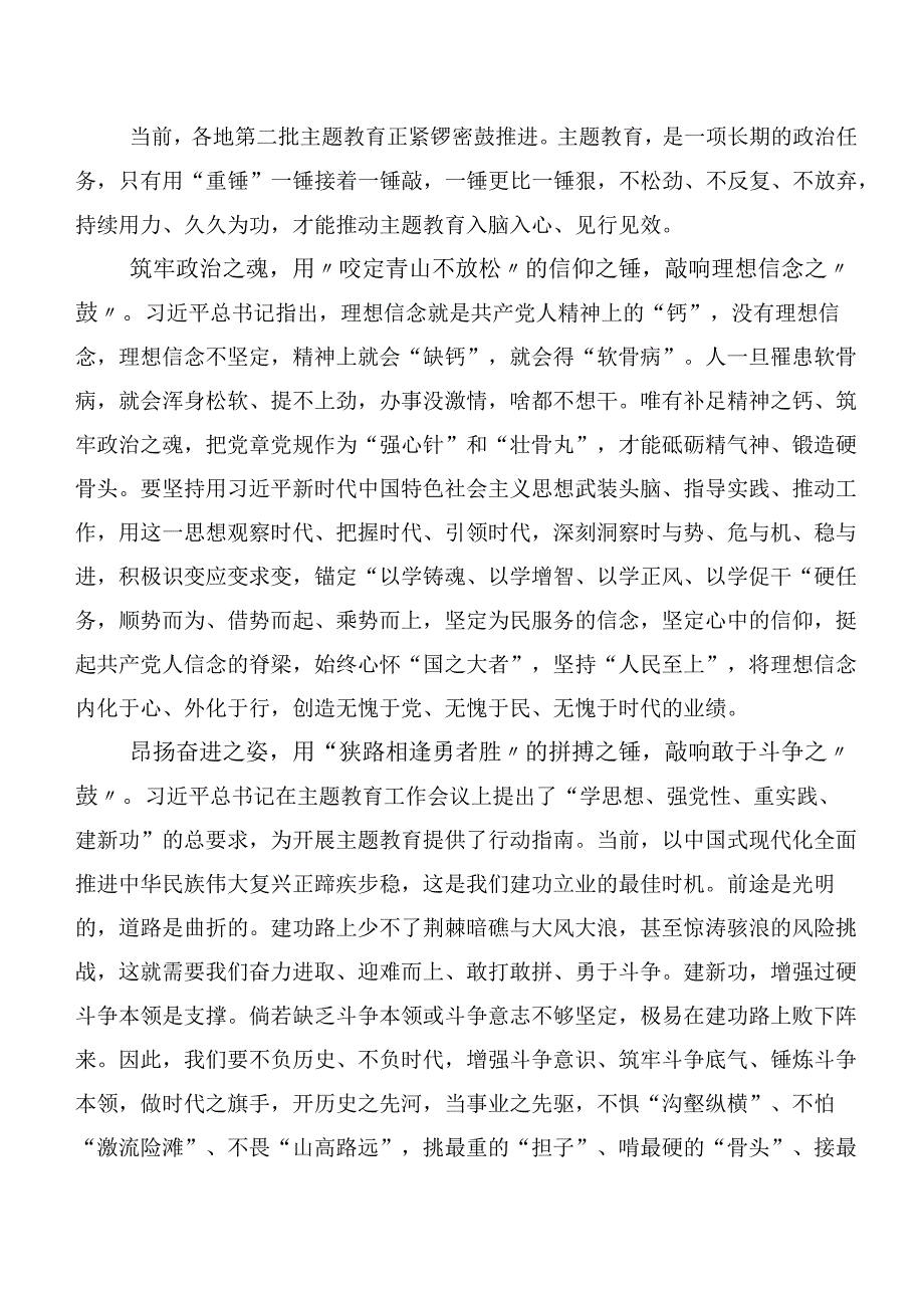 共20篇集体学习主题专题教育研讨发言.docx_第3页