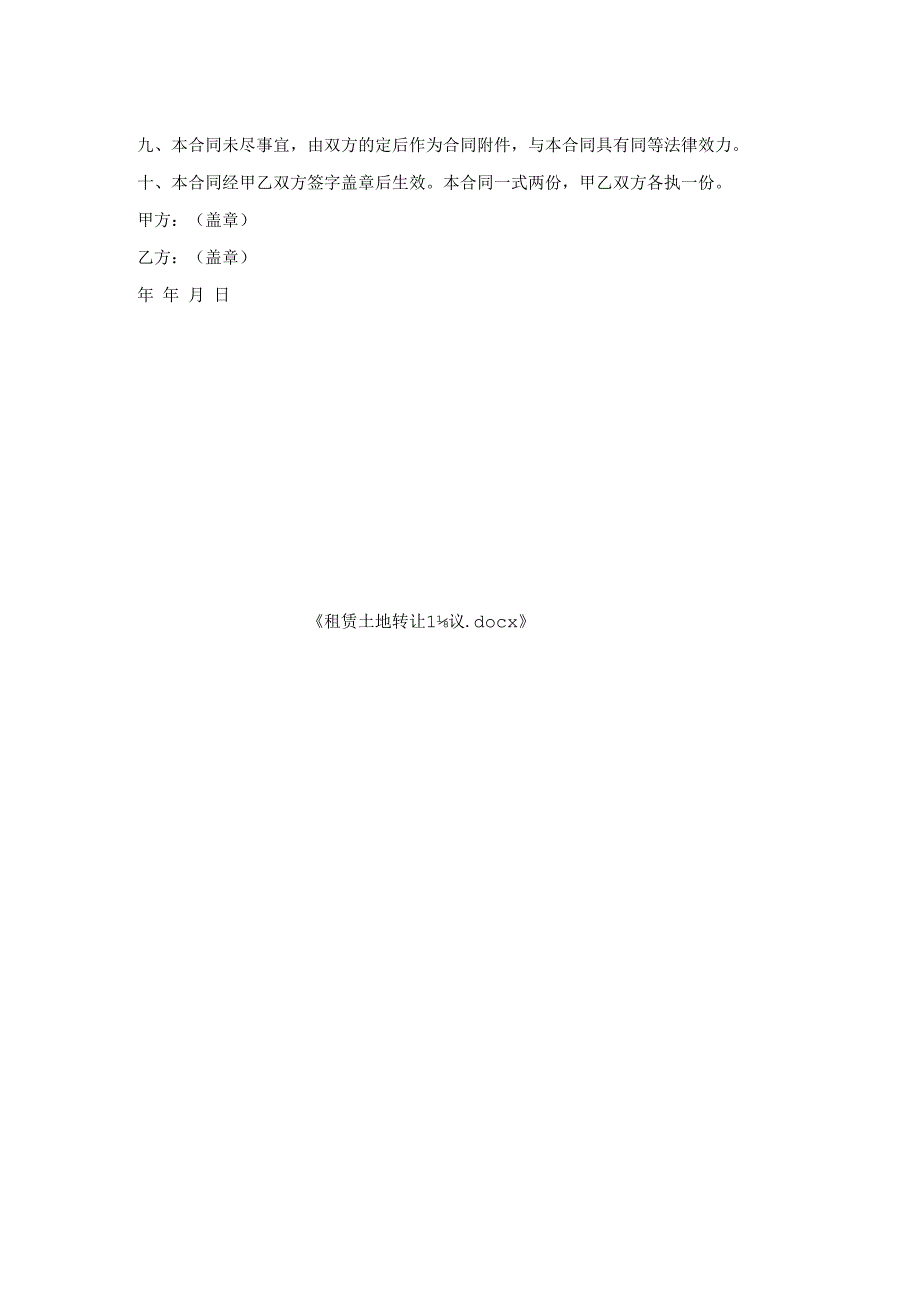 租赁土地转让协议.docx_第2页