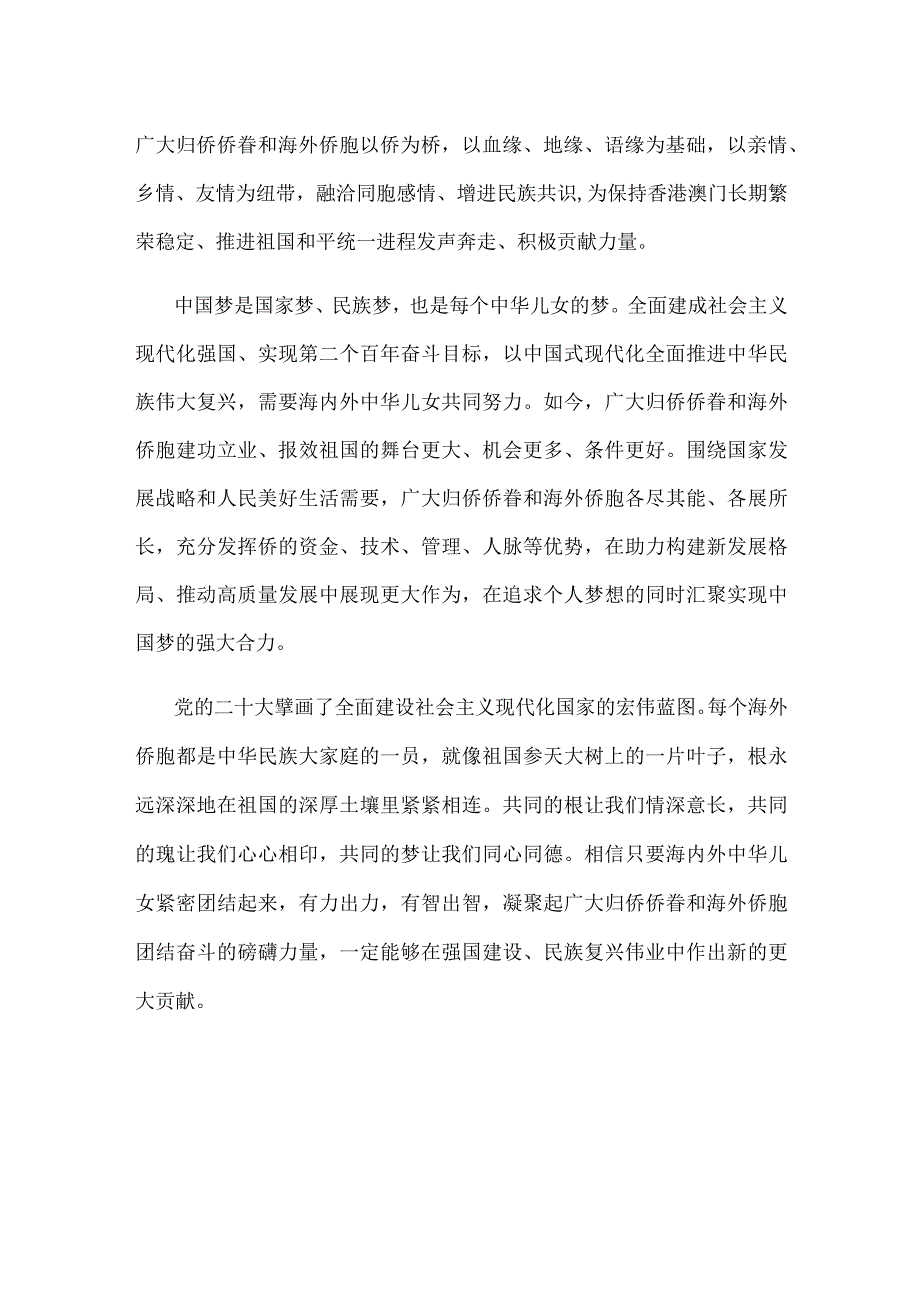 第十一次全国归侨侨眷代表大会胜利闭幕心得体会.docx_第2页