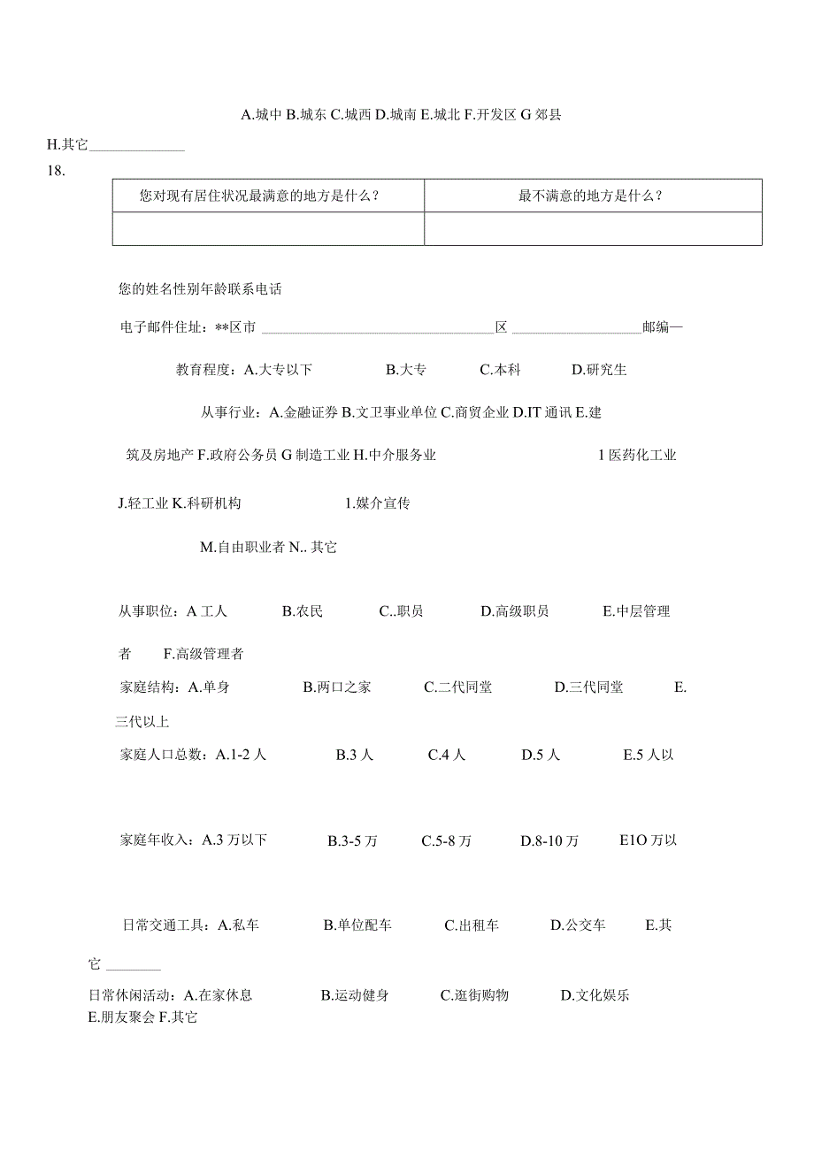 房地产市调内容.docx_第3页