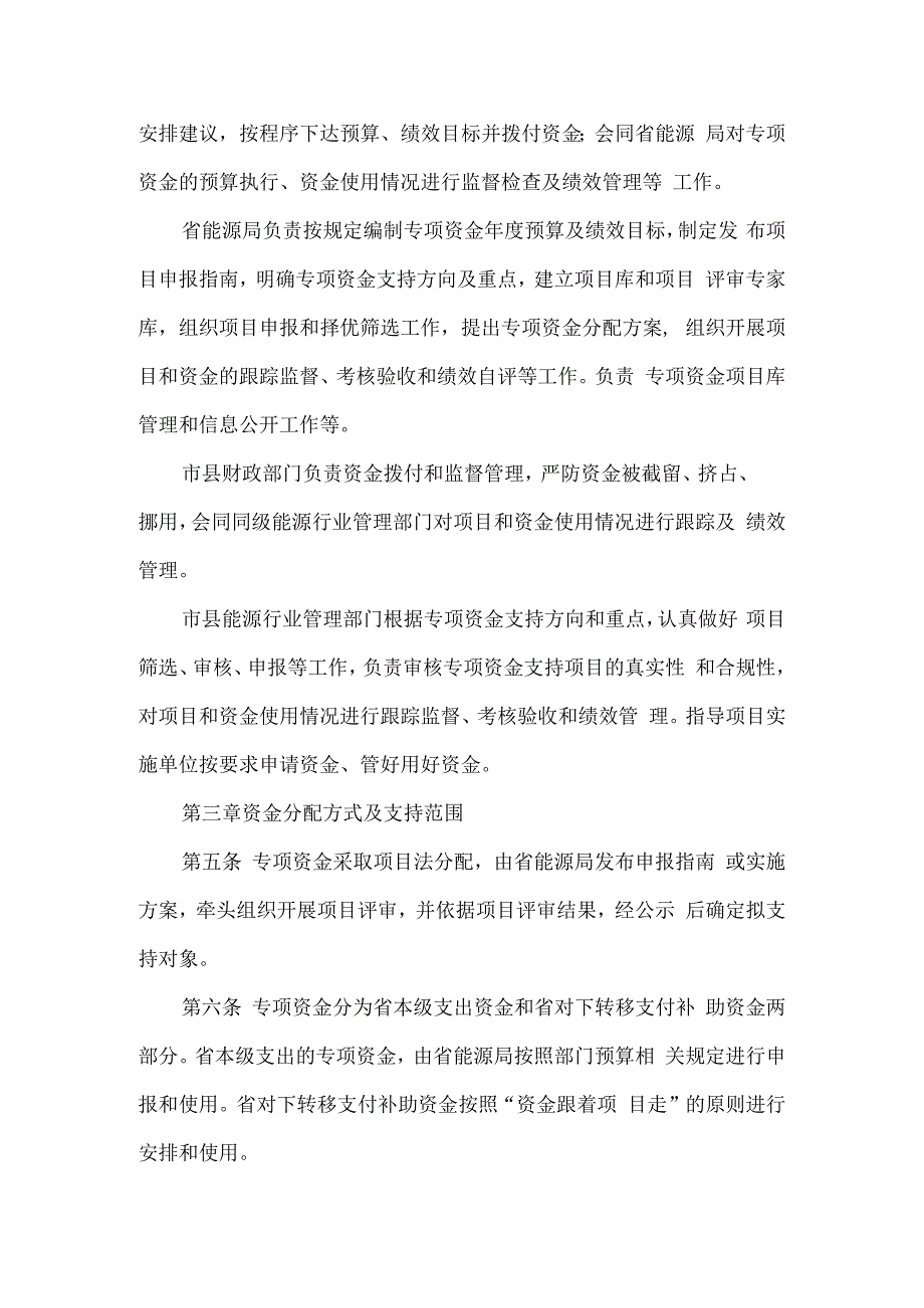 能源安全生产和保供专项资金管理办法.docx_第2页