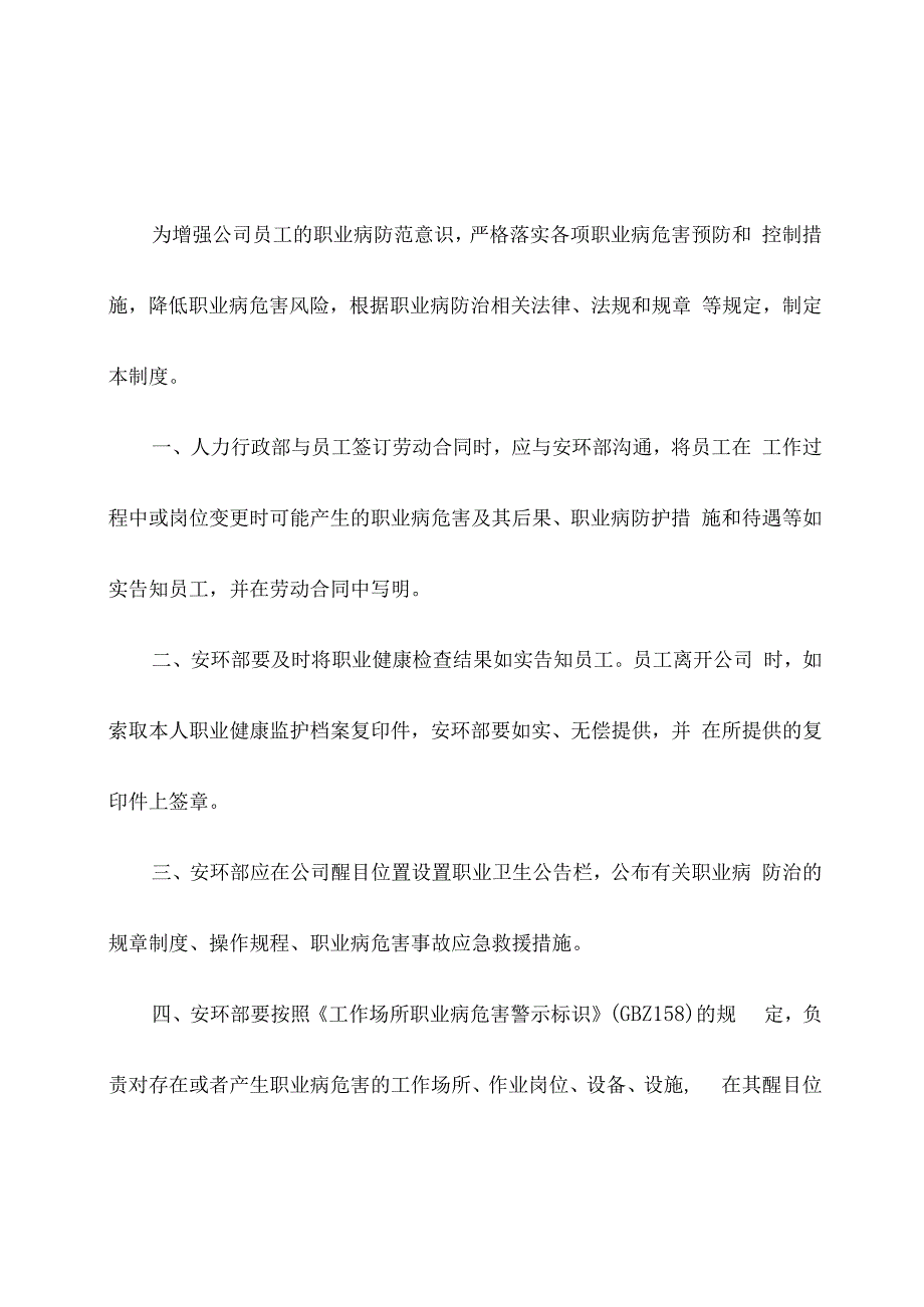 用人单位职业病危害警示与告知制度.docx_第1页