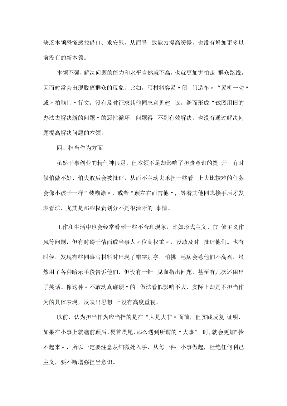 班子成员主题教育六个方面民主生活会对照检查材料(1).docx_第3页