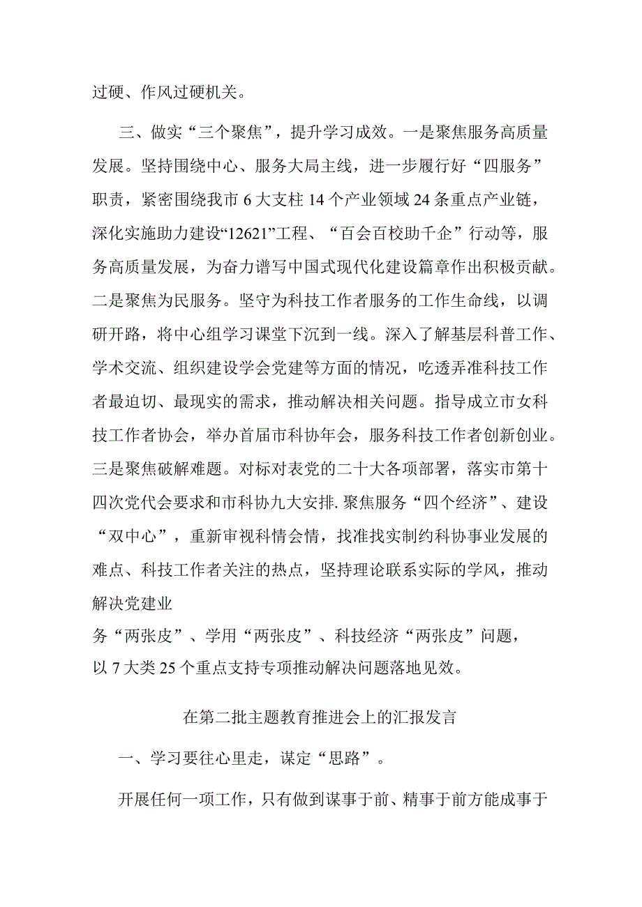 在第二批主题教育推进会上的汇报发言(二篇).docx_第3页