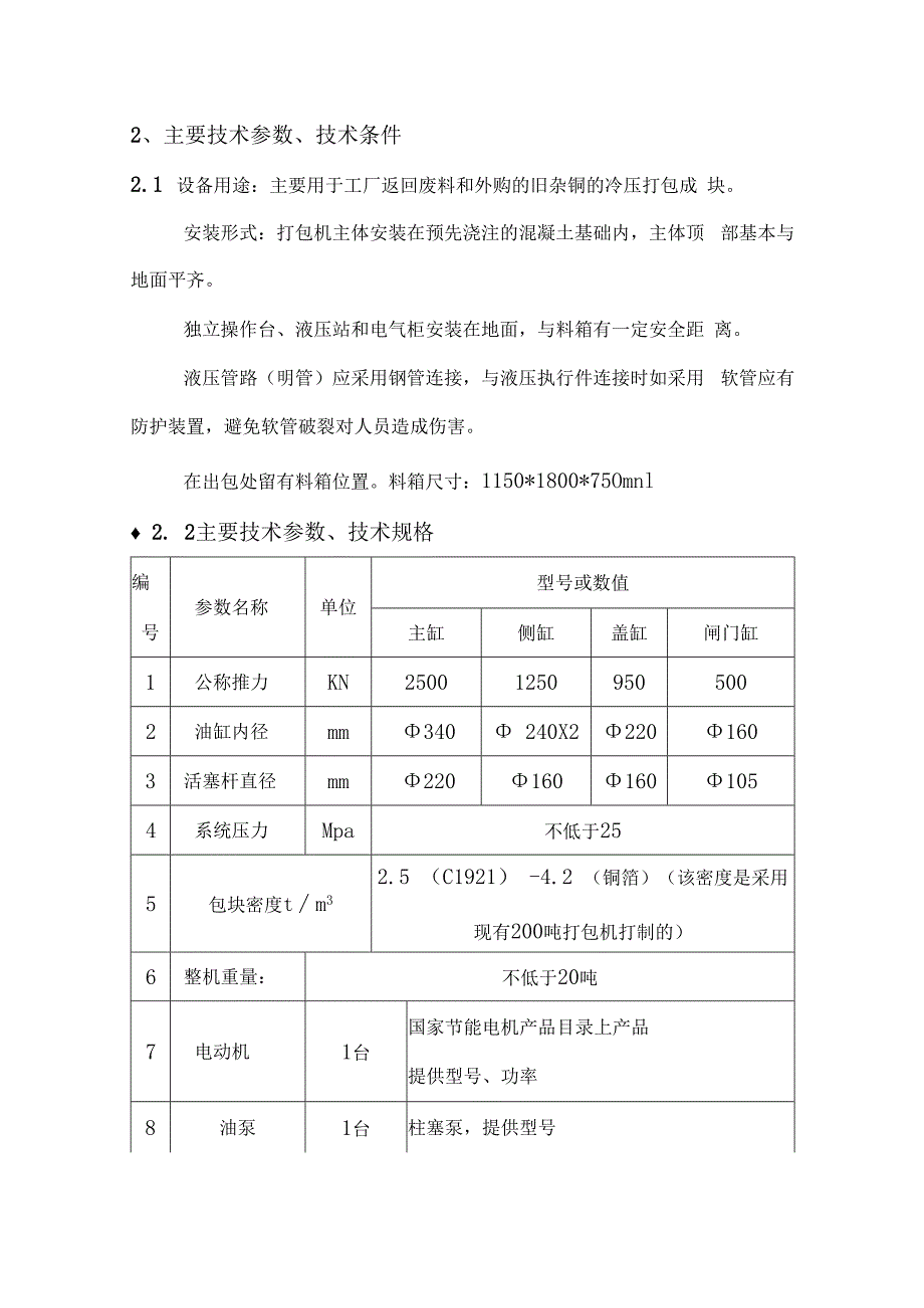 货物技术要求及其它.docx_第2页