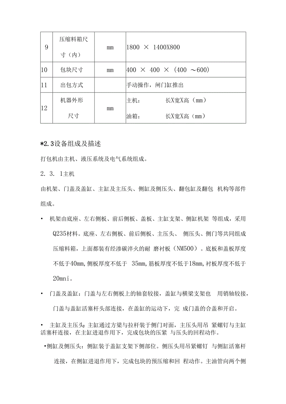 货物技术要求及其它.docx_第3页