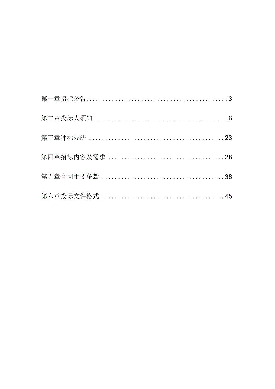 大学医学院附属第一医院2023-2024年度西点制作食材配送服务（重新采购）招标文件.docx_第2页