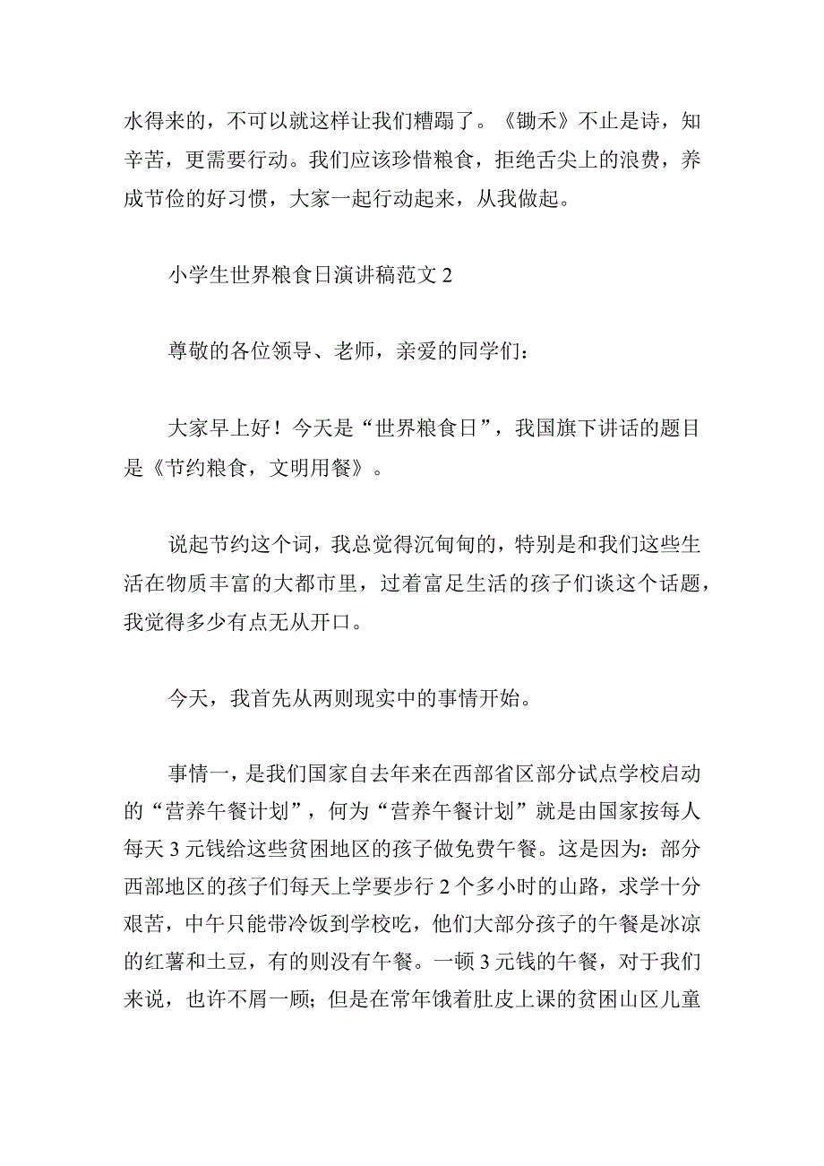 小学生世界粮食日演讲稿范文五篇.docx_第3页