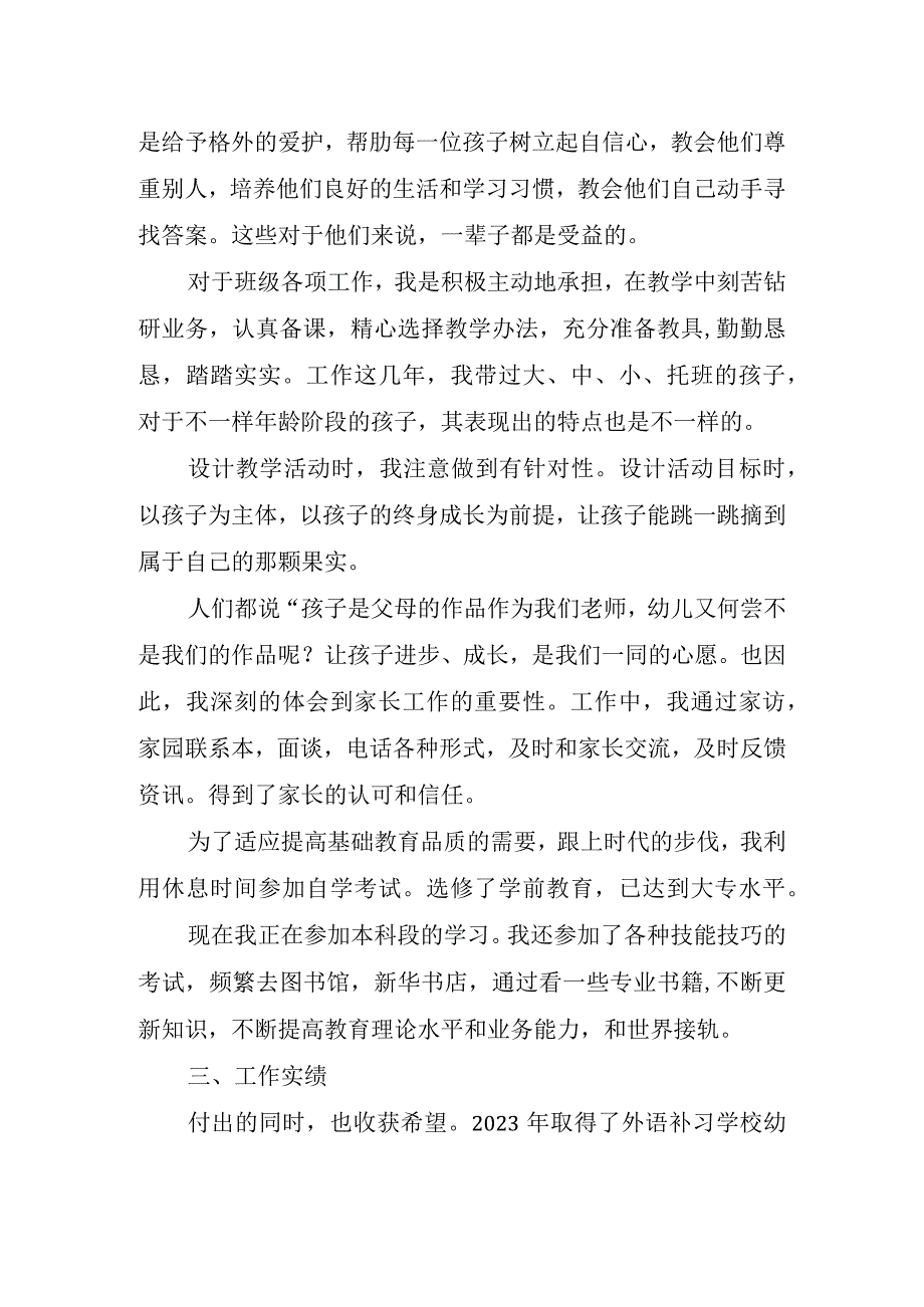 幼儿教师述职报告.docx_第2页