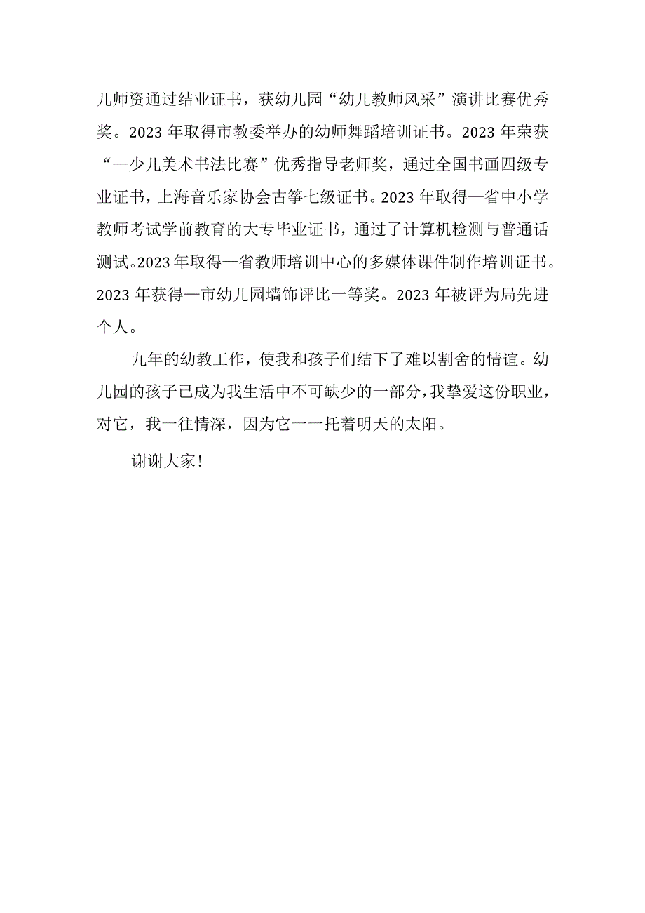 幼儿教师述职报告.docx_第3页