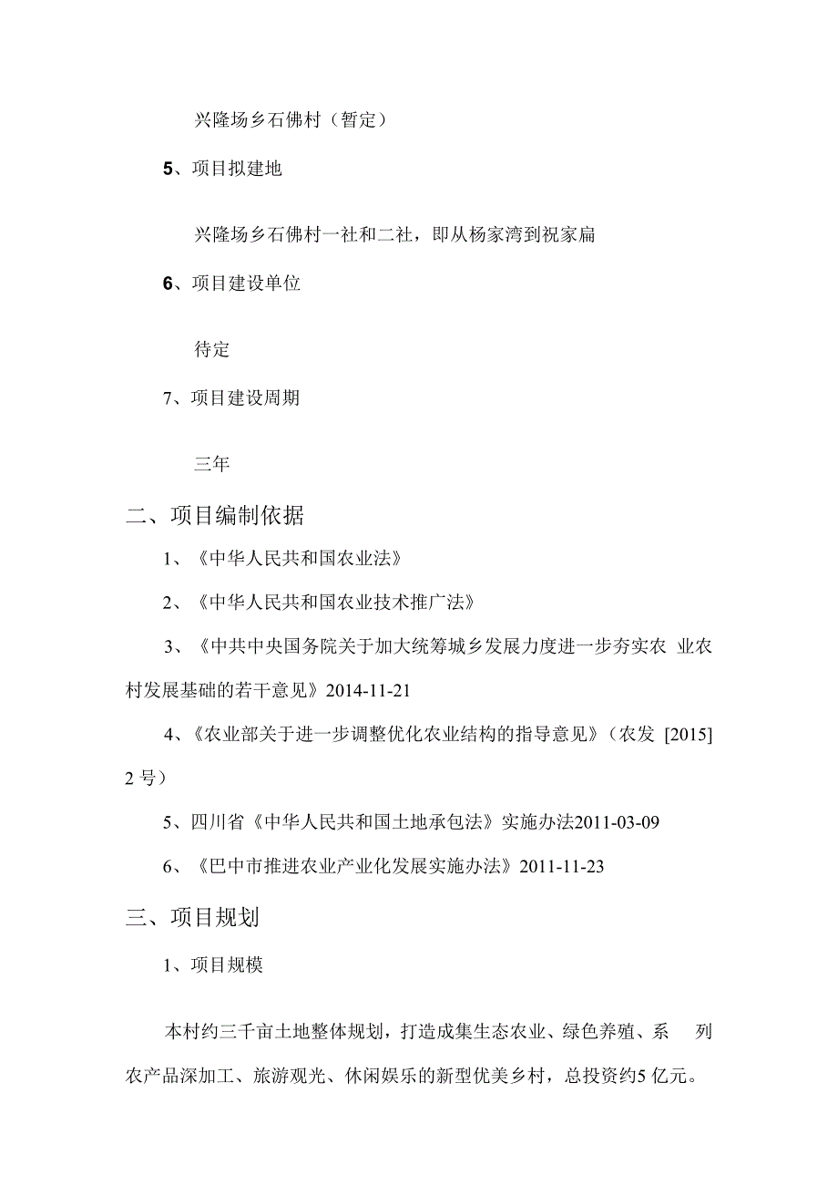 生态农业产业观光园项目建议书.docx_第2页