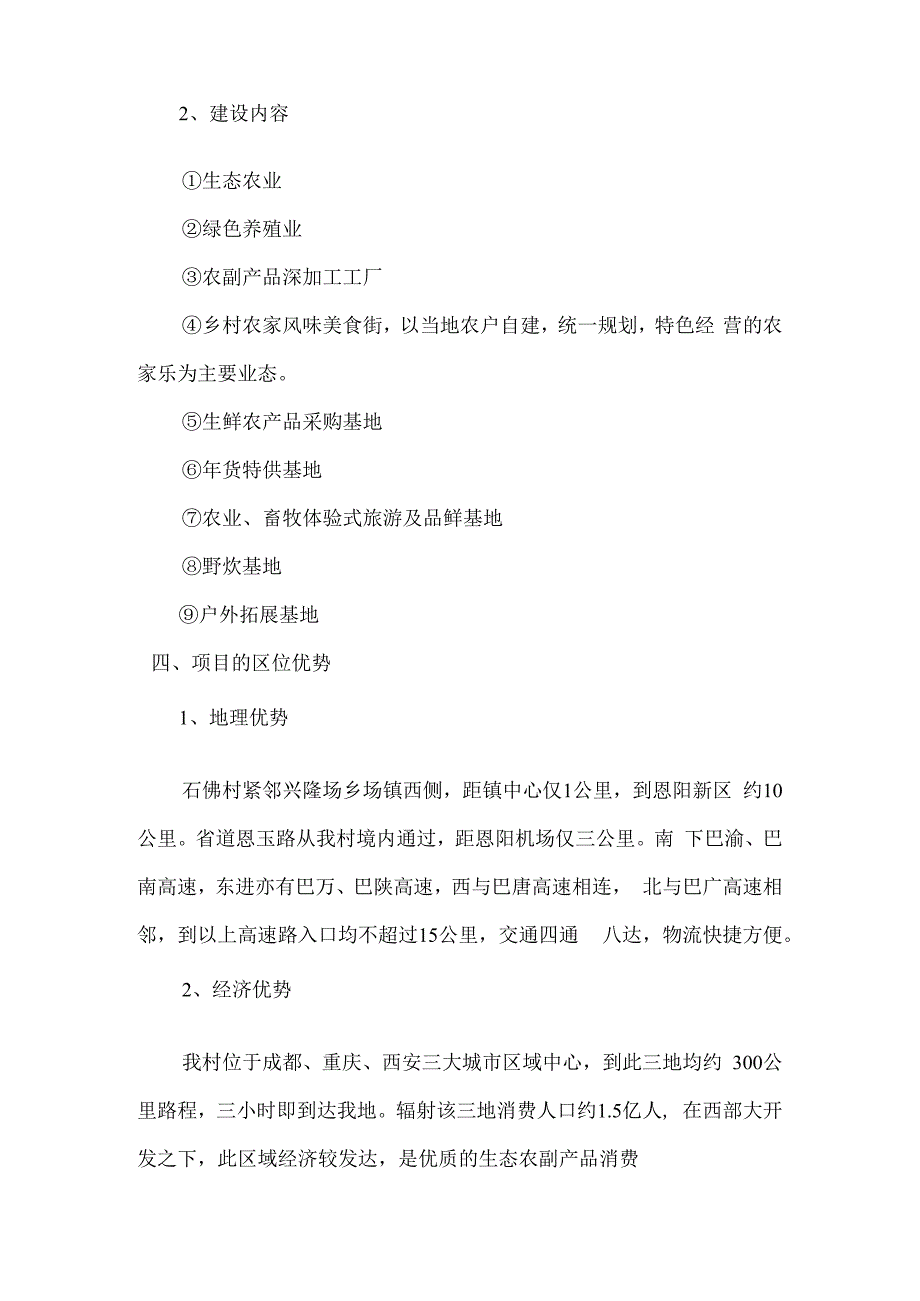 生态农业产业观光园项目建议书.docx_第3页