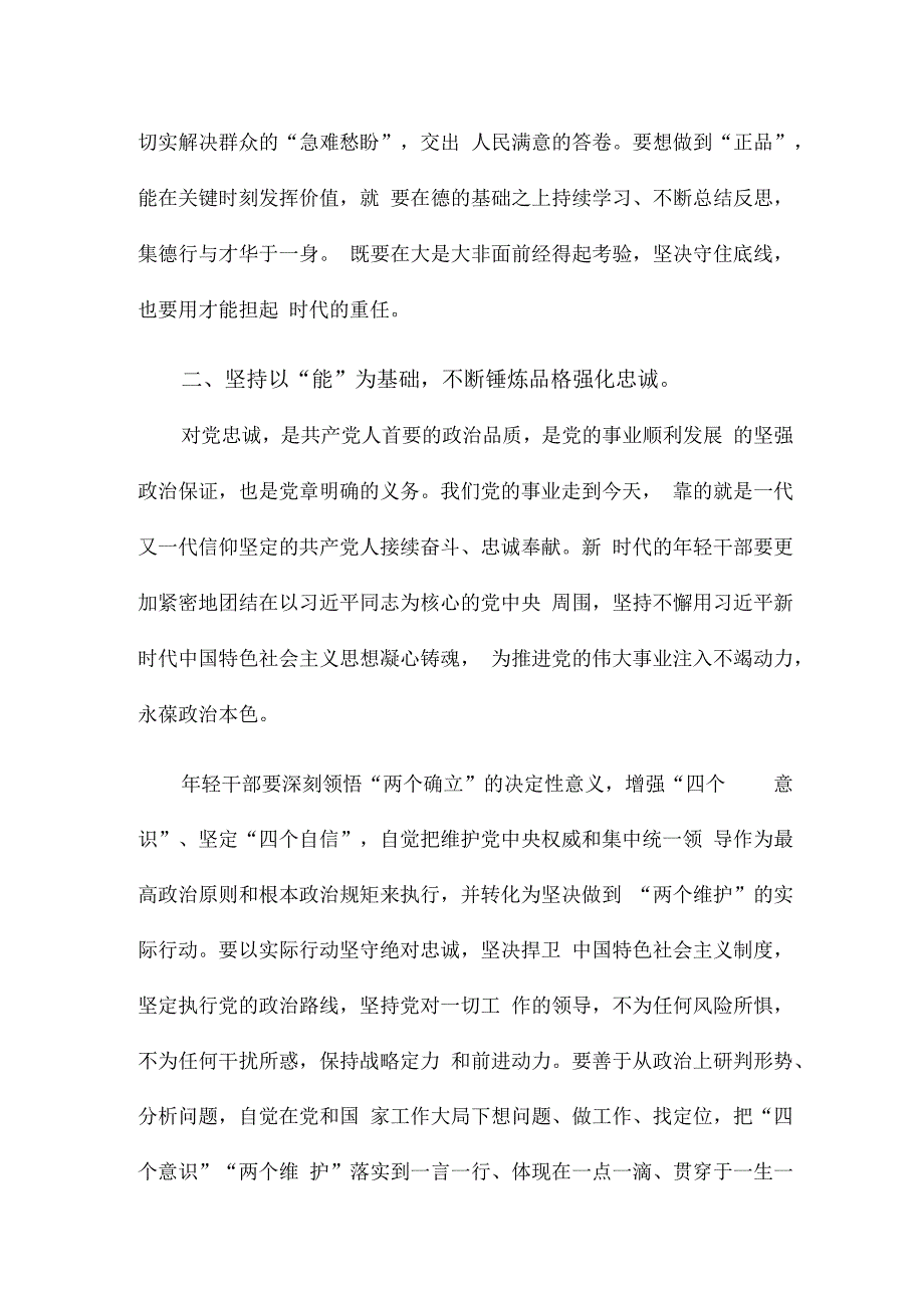 肩负使命担当做德能勤绩廉皆优的青年干部党课精编.docx_第3页