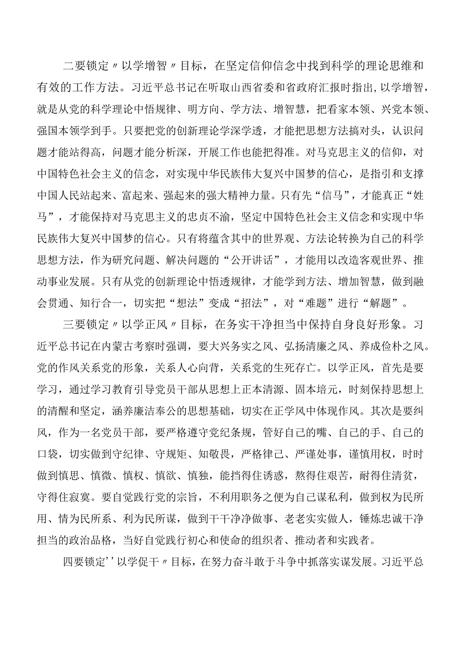 在集体学习2023年“以学促干”建新功交流发言、党课讲稿（十篇）.docx_第2页