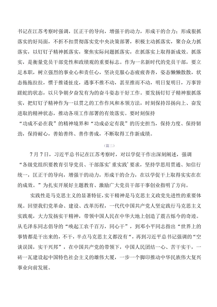 在集体学习2023年“以学促干”建新功交流发言、党课讲稿（十篇）.docx_第3页