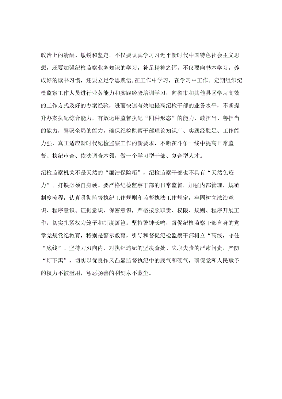 汲取思想伟力 强化自身建设专题研讨发言稿.docx_第2页