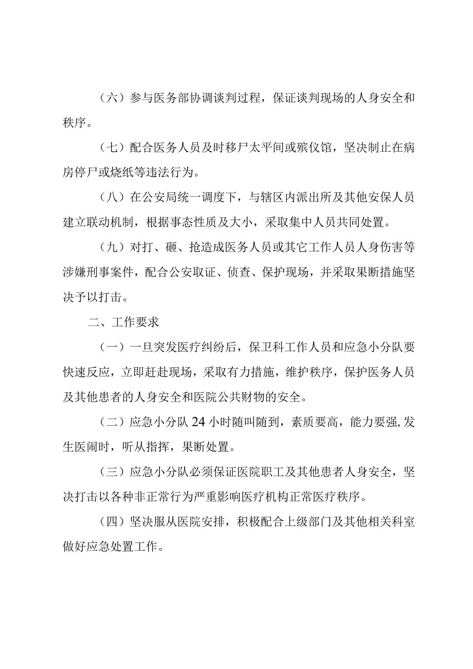 医院保卫科处置“医闹”应急预案.docx_第2页