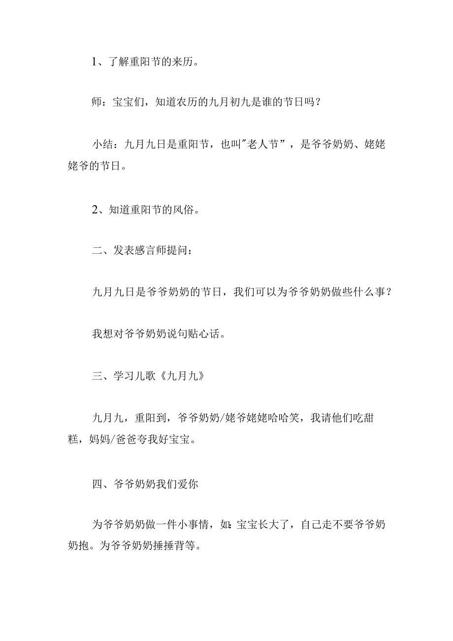 幼儿园九九重阳节策划方案范文四篇.docx_第2页