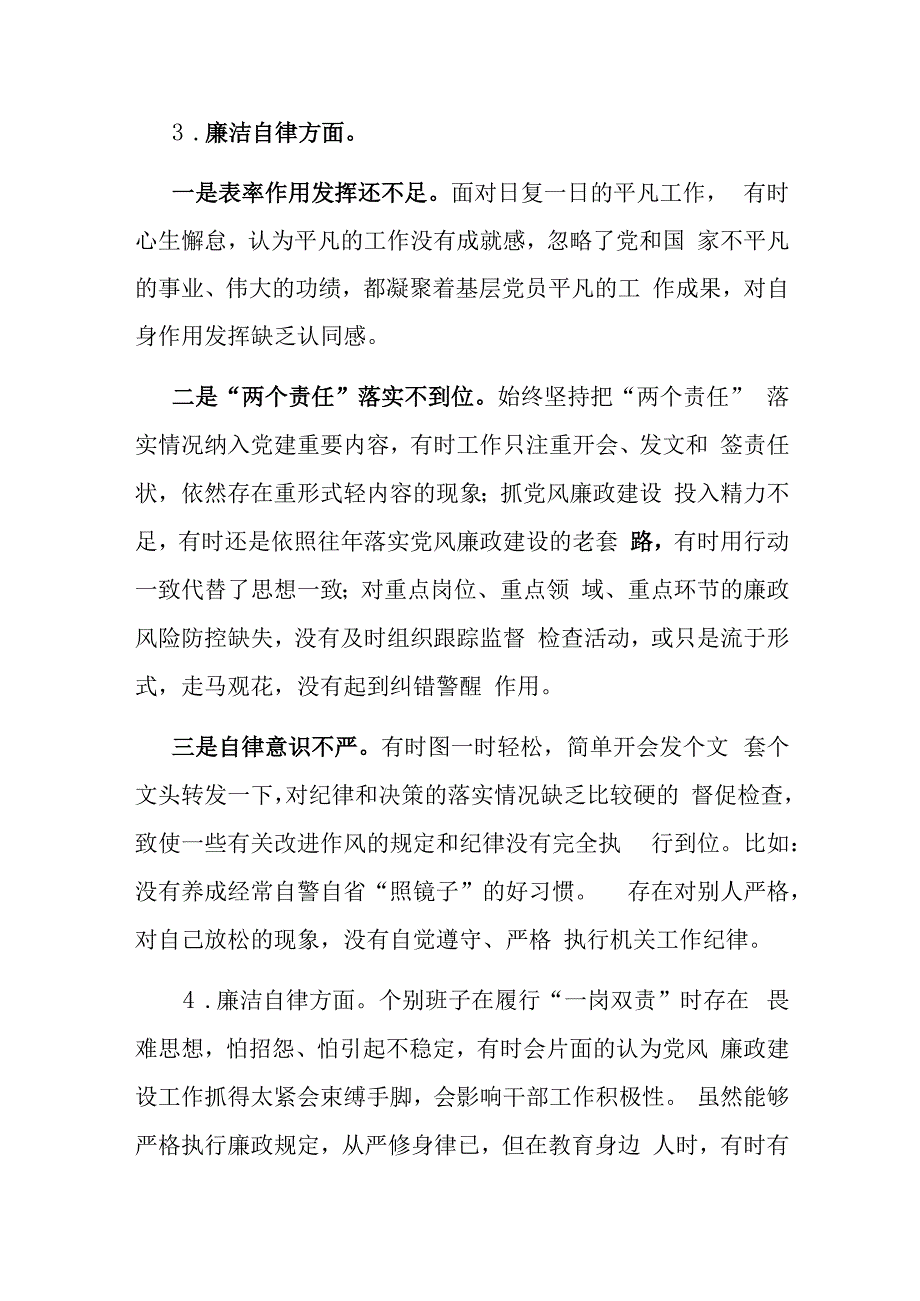 班子2023年第二批主题教育专题民主组织生活会“廉洁自律”方面存在问题18条.docx_第2页