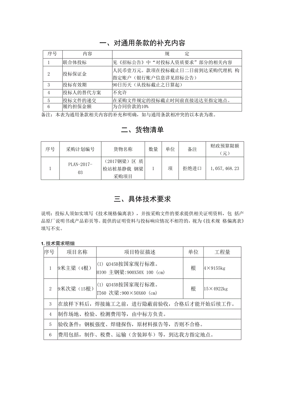 第二章项目需求.docx_第2页