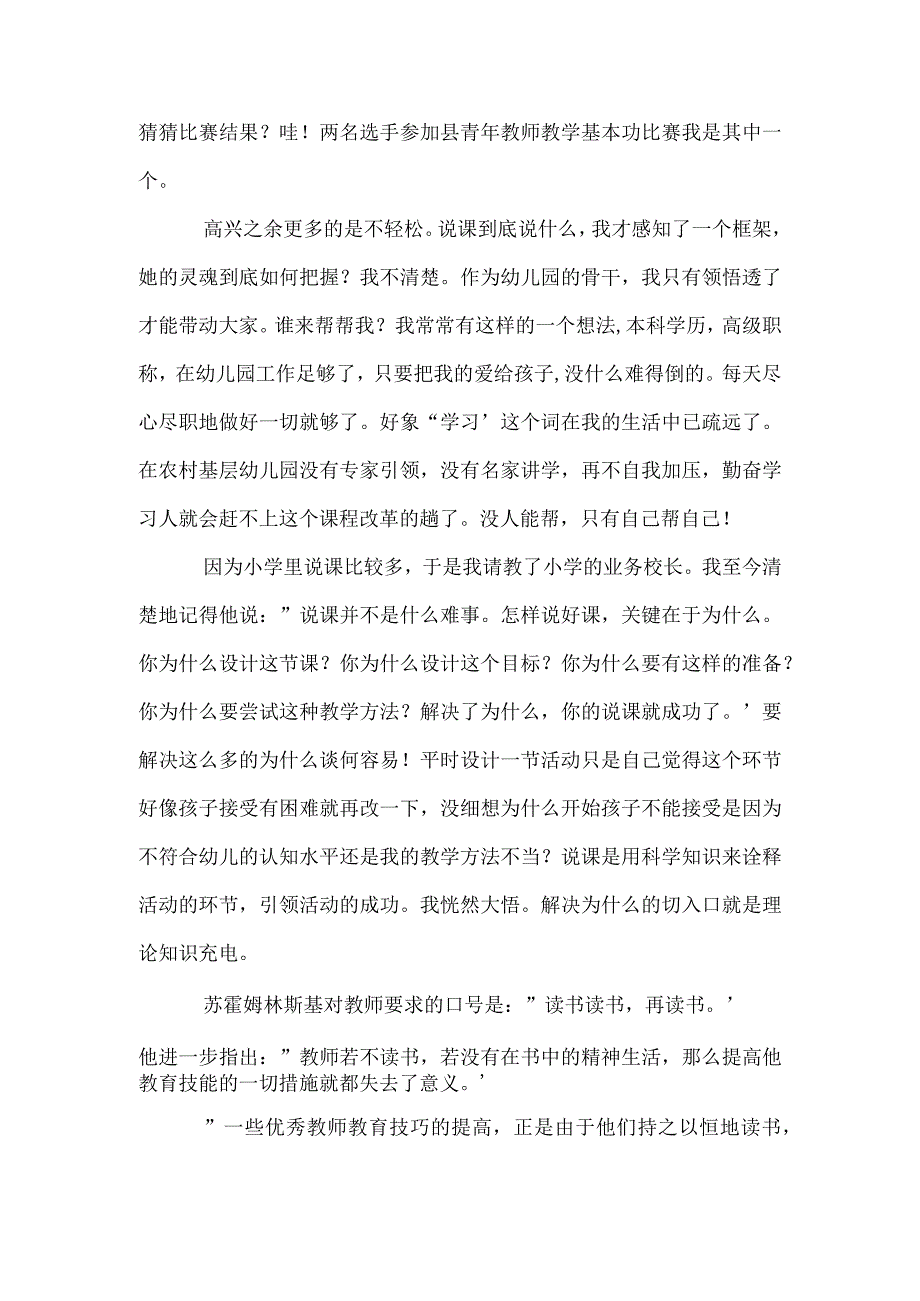 说课的故事.docx_第2页