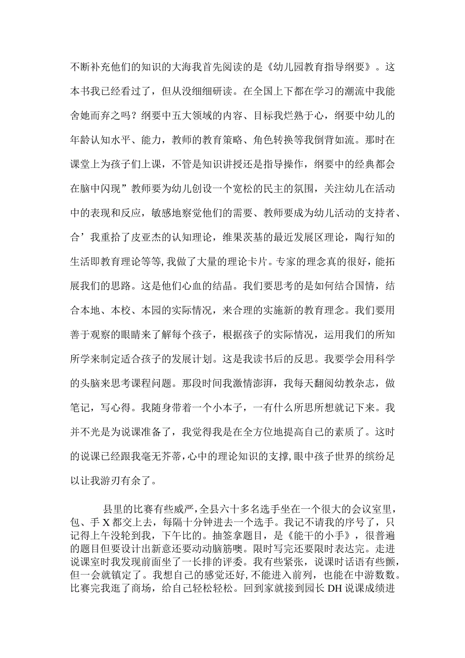 说课的故事.docx_第3页