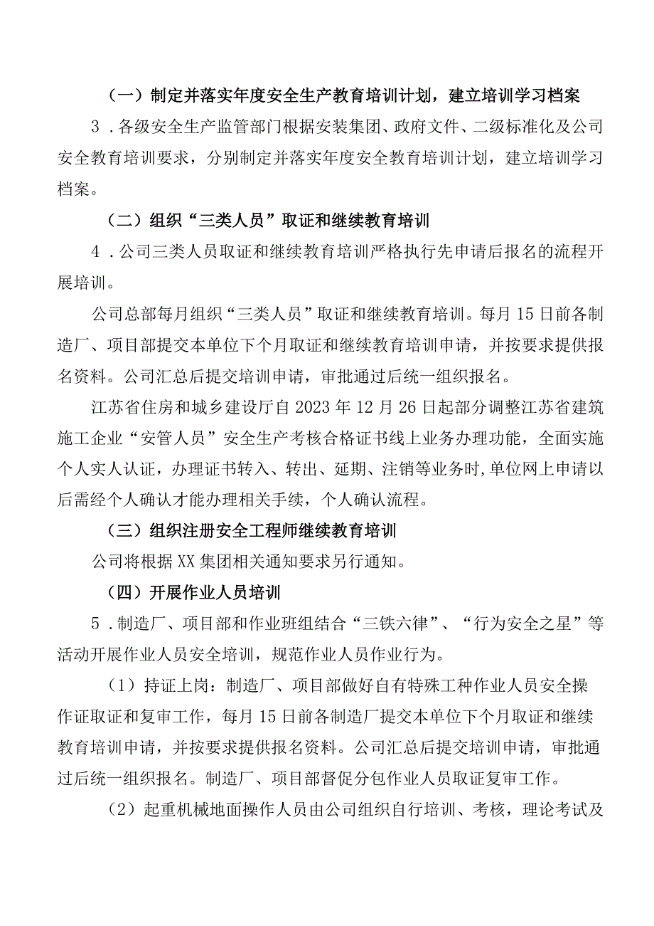 安全教育培训计划.docx_第2页