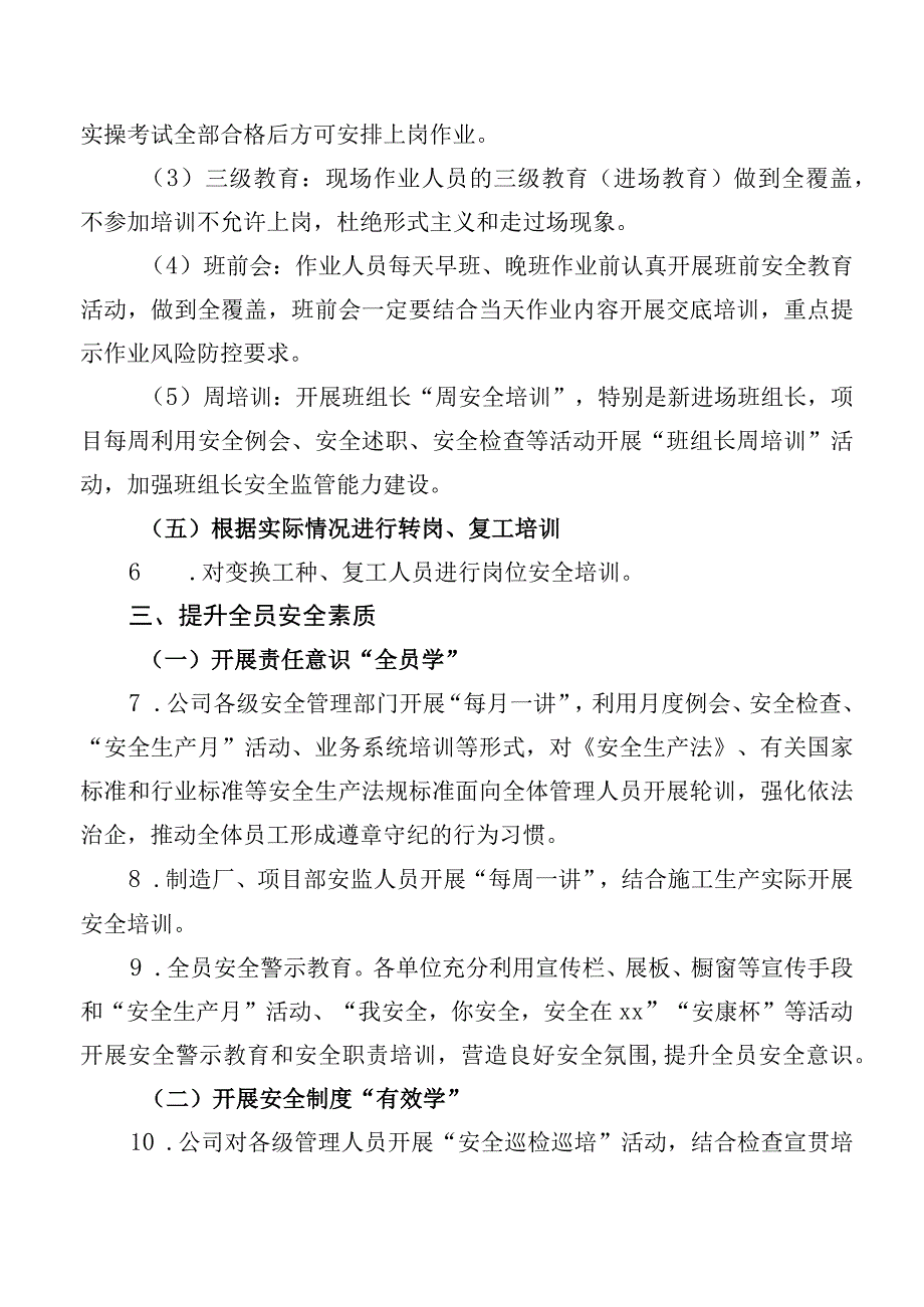 安全教育培训计划.docx_第3页