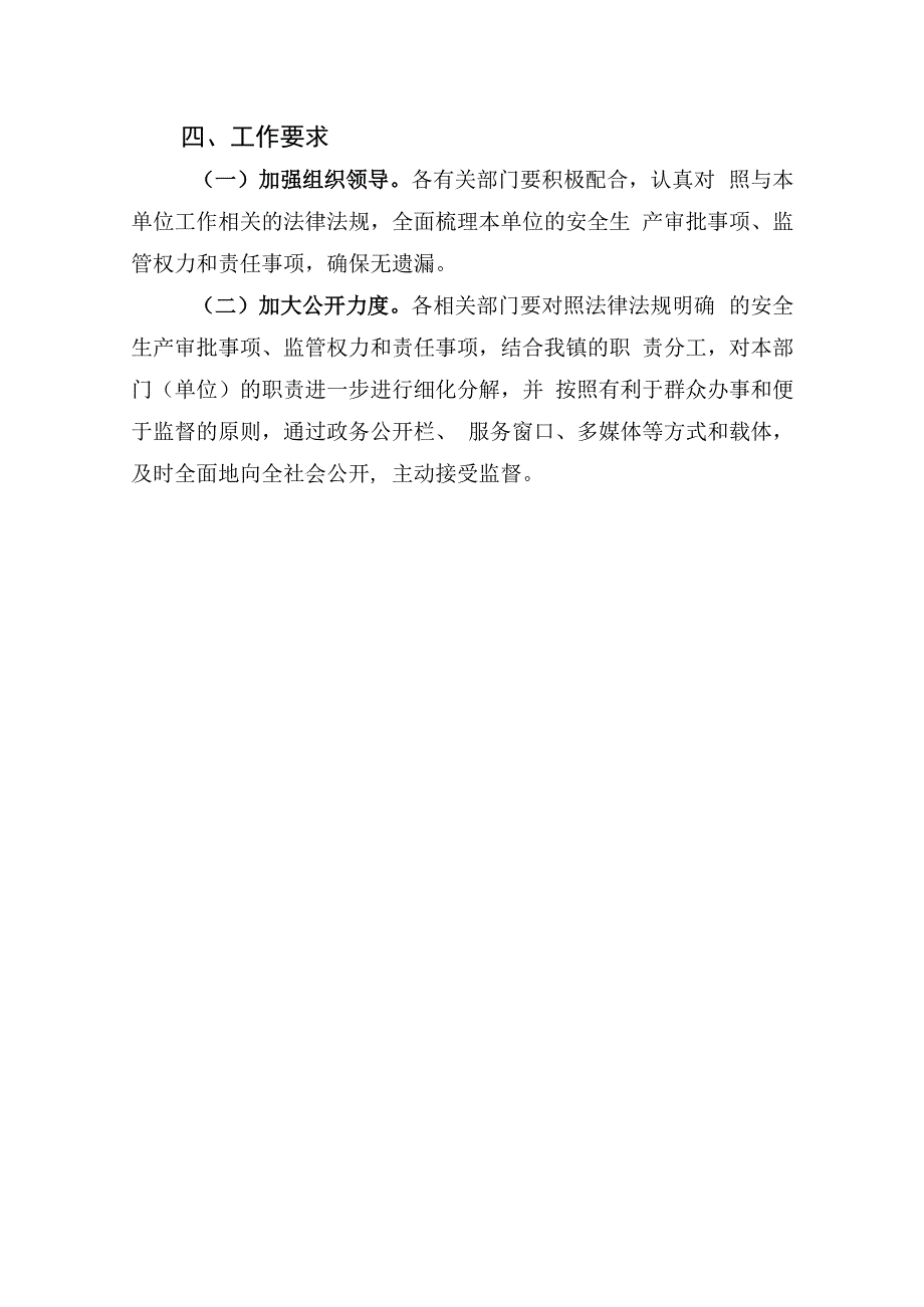 细化部门安全生产监管职责专题专项实施方案.docx_第3页