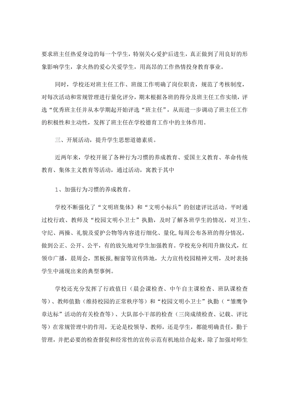 小学德育工作年终总结范本【优选推荐推荐】.docx_第2页