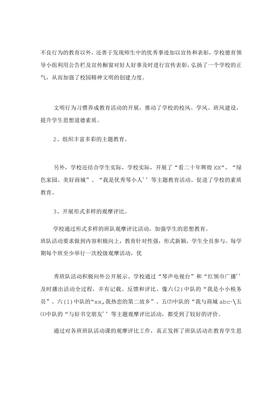 小学德育工作年终总结范本【优选推荐推荐】.docx_第3页