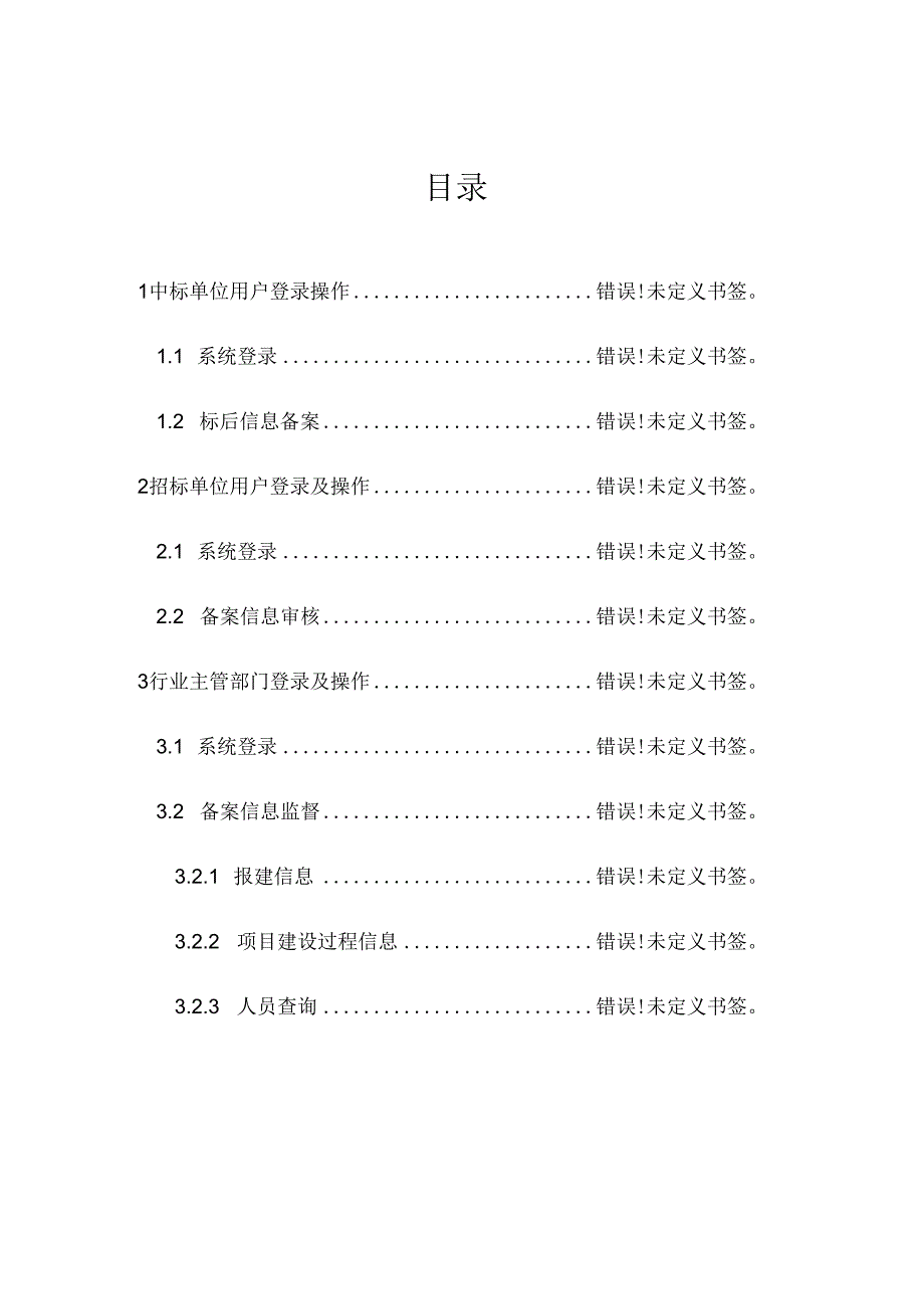 福建省公路水运工程标后监管系统用户操作指南.docx_第2页