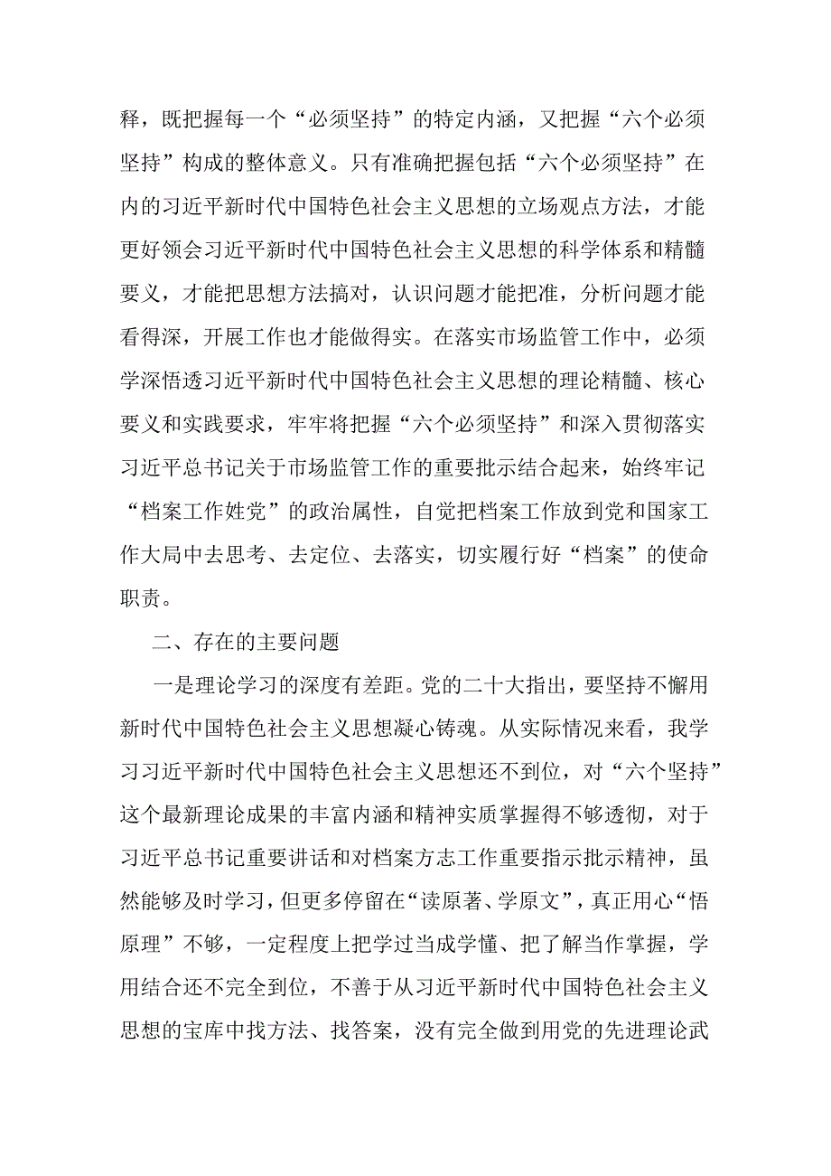 局长主题教育“六个坚持”专题研讨交流材料(二篇).docx_第2页