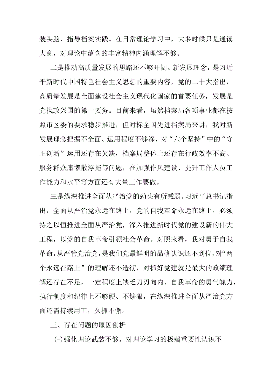 局长主题教育“六个坚持”专题研讨交流材料(二篇).docx_第3页