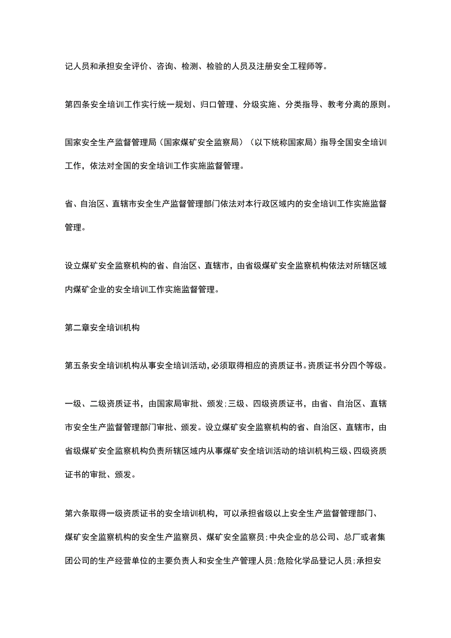 安全生产培训管理办法.docx_第2页