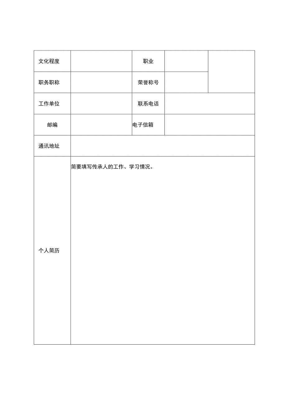 第三批重庆高新区区级非物质文化遗产代表性项目代表性传承人申报表.docx_第3页