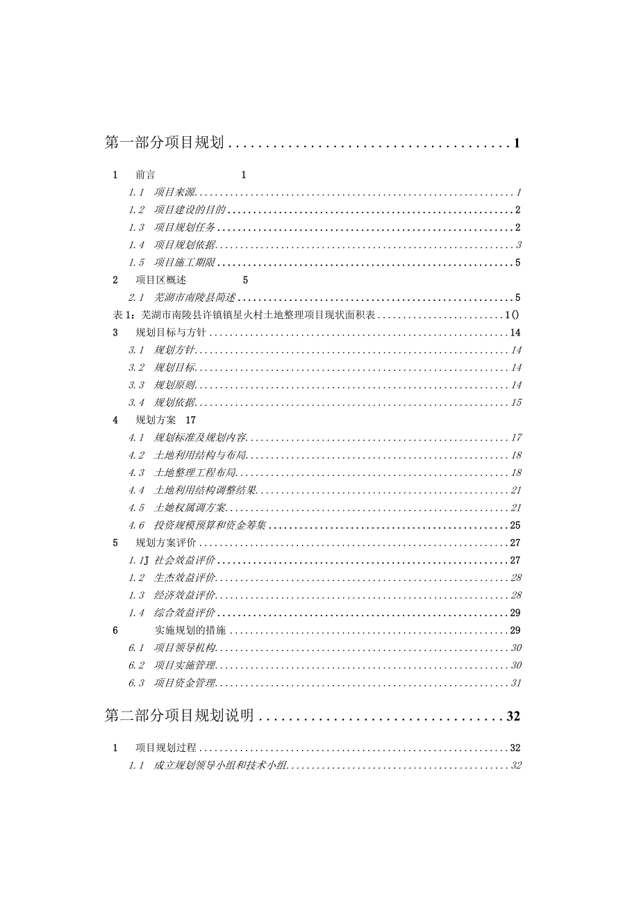 设计报告_2.docx_第1页