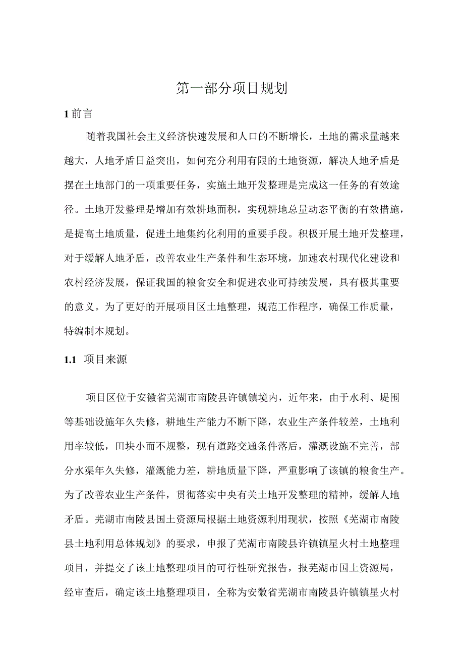 设计报告_2.docx_第3页