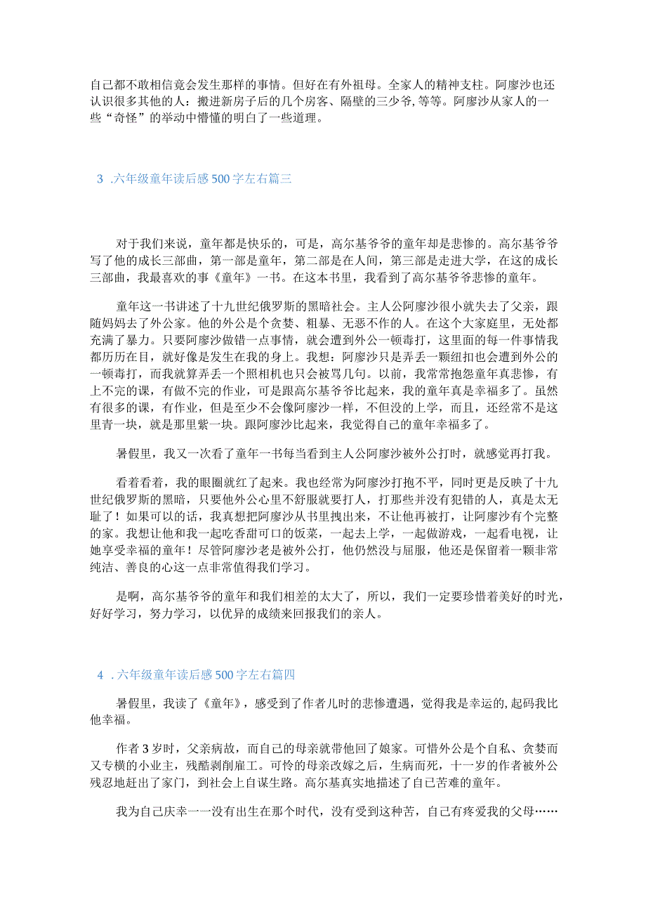 六年级童年读后感500字左右.docx_第2页